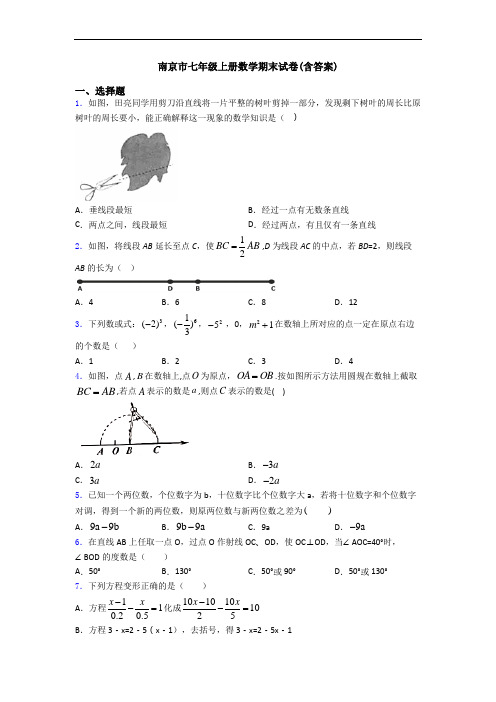 南京市七年级上册数学期末试卷(含答案)