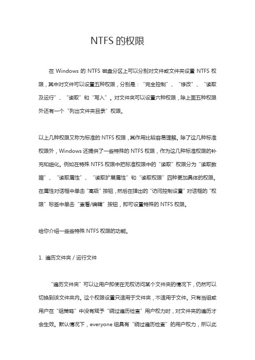 NTFS的权限