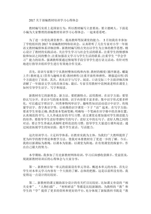 最新部编教材培训学习心得体会