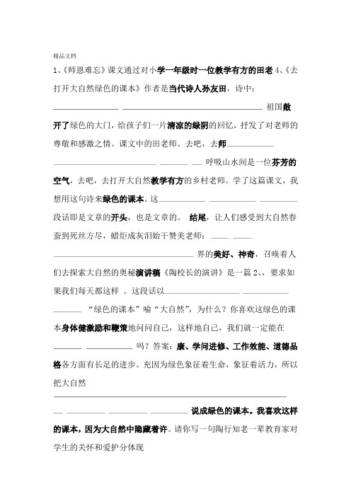 苏教版五年级上的语文课文中心思想汇总答案