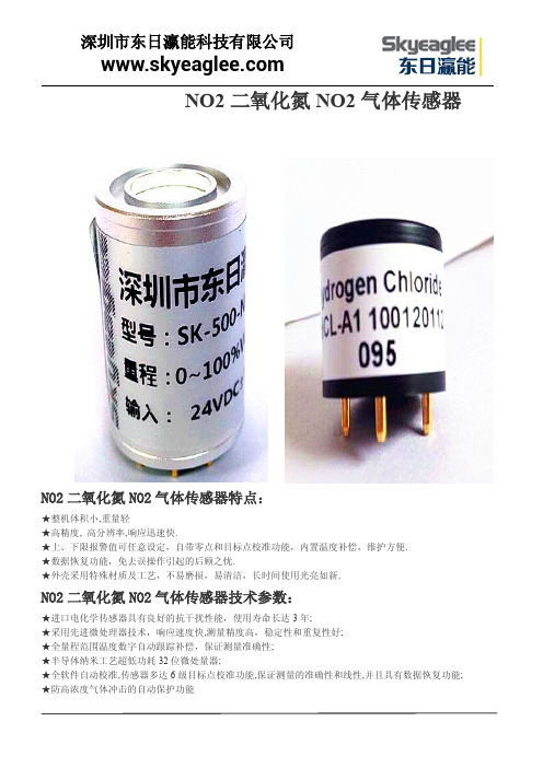 NO2二氧化氮NO2气体传感器