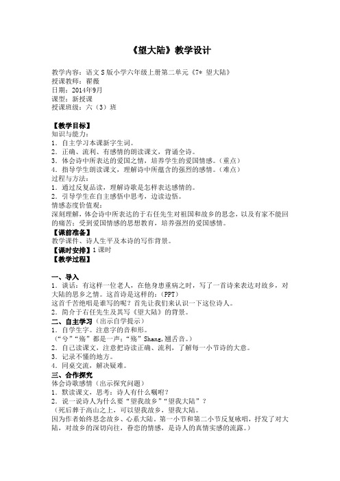 《望大陆》教学设计