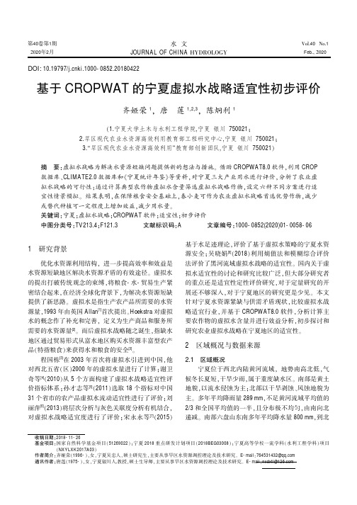 基于cropwat的宁夏虚拟水战略适宜性初步评价