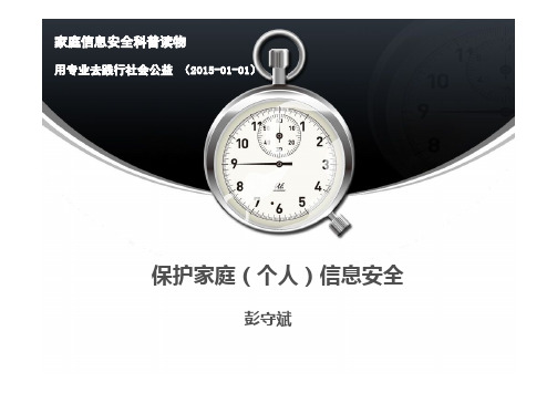 家庭(个人)信息安全
