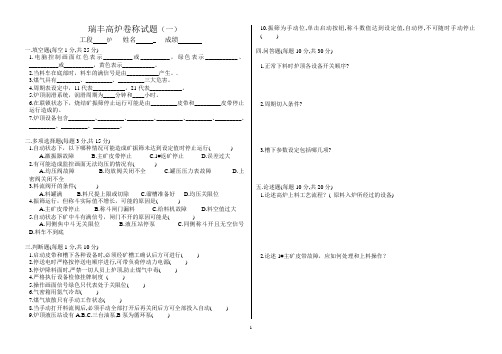 瑞丰卷称试题一