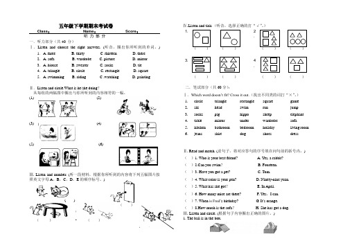 2008年五年级下期末试卷