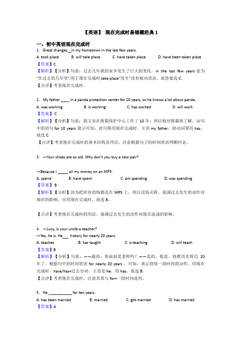 【英语】 现在完成时易错题经典1