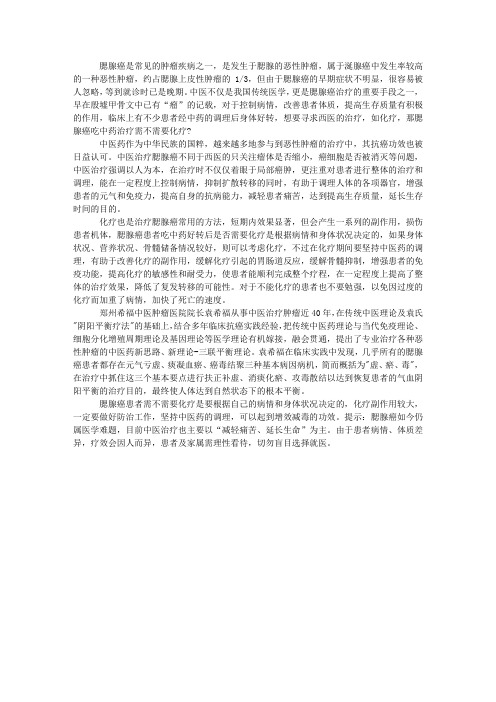 腮腺癌吃中药治疗需不需要化疗