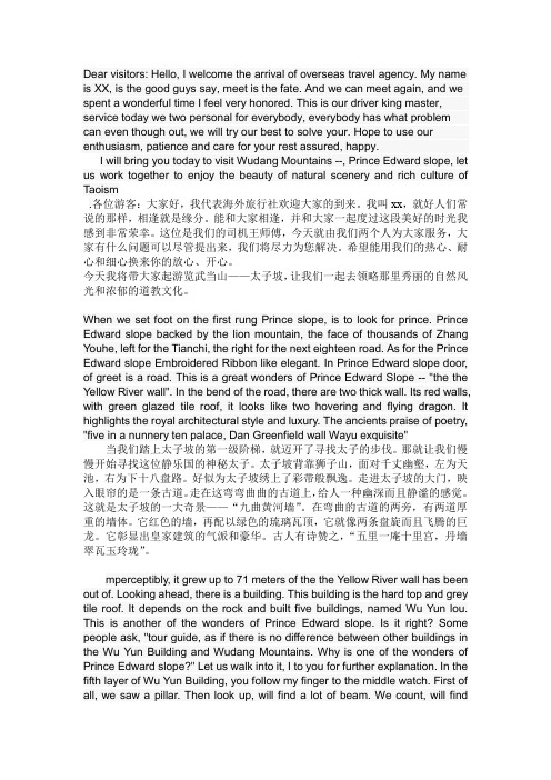 武当山太子坡导游词(英文)