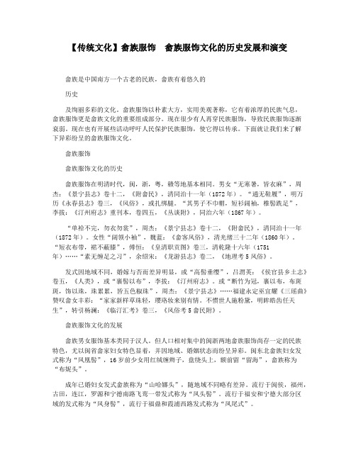 【传统文化】畲族服饰  畲族服饰文化的历史发展和演变