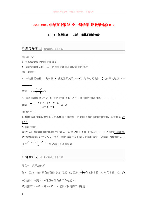 20172018学年高中数学全一册学案湘教版选修22