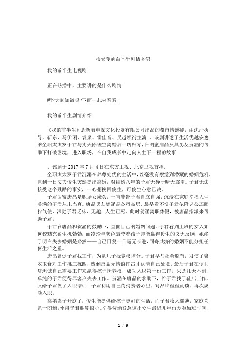 搜索我的前半生剧情介绍