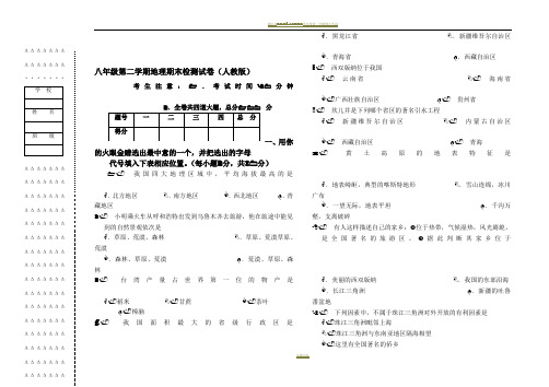 人教版八年级下册地理期末检测试卷及答案