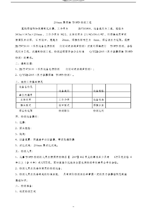 TOFD检测工艺