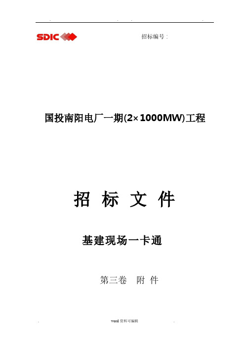 基建现场门禁一卡通系统技术规范20160111