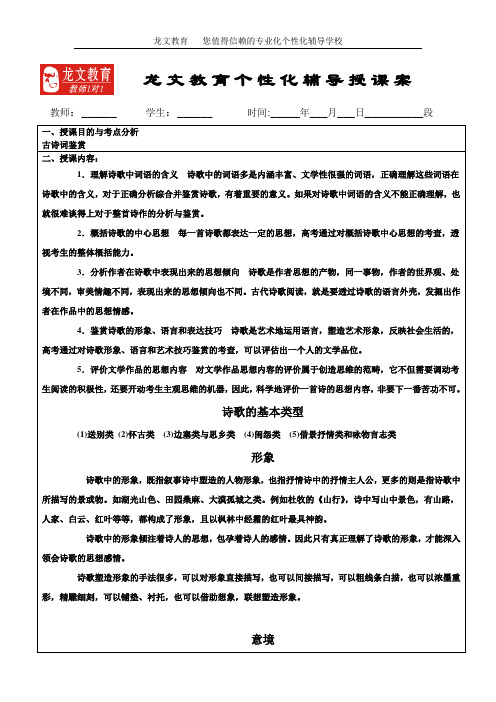 中考古诗词鉴赏教案