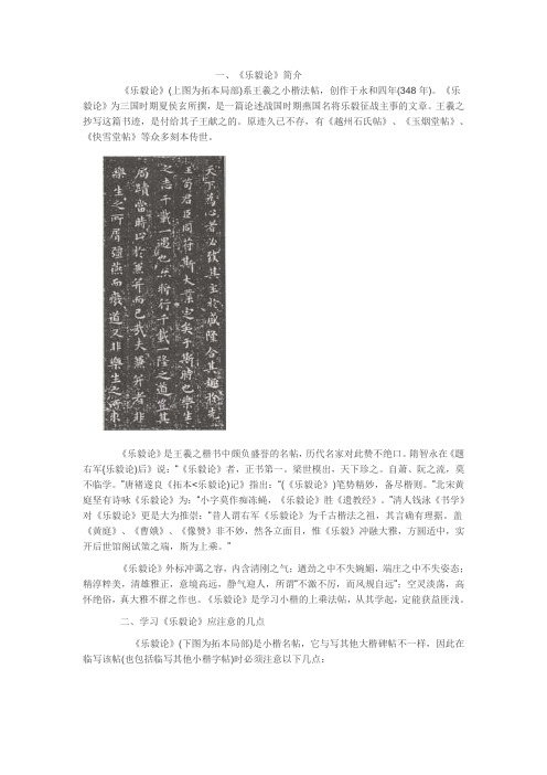 《乐毅论》临贴指导