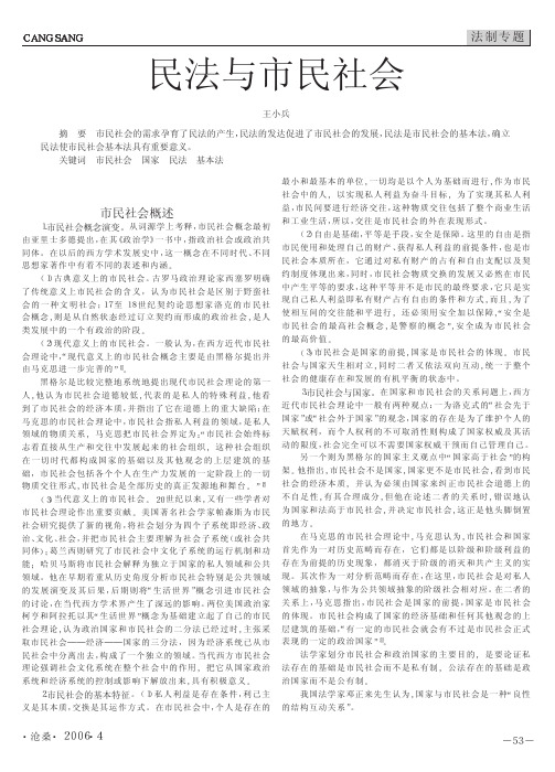 民法与市民社会