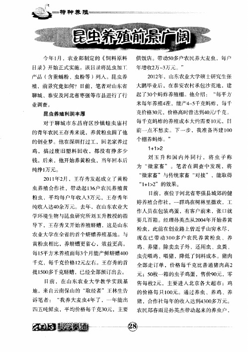 昆虫养殖前景广阔