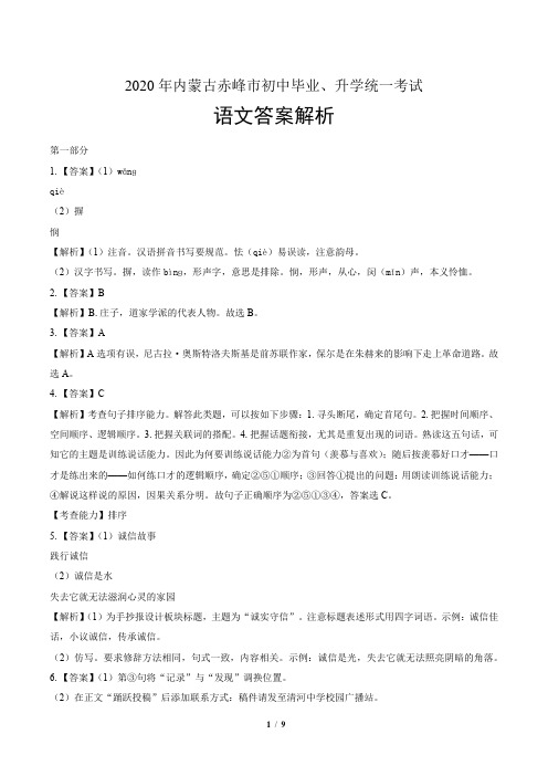 2020年内蒙古赤峰中考语文试卷-答案