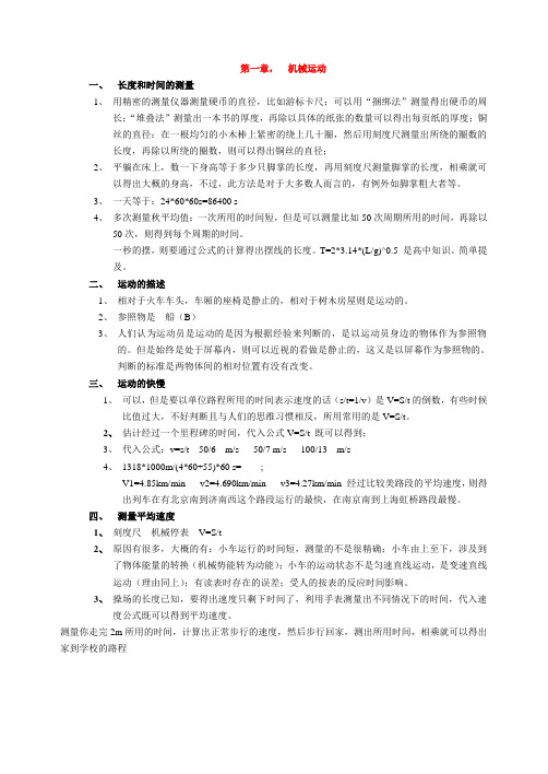 八年级物理第一章机械运动课后习题答案