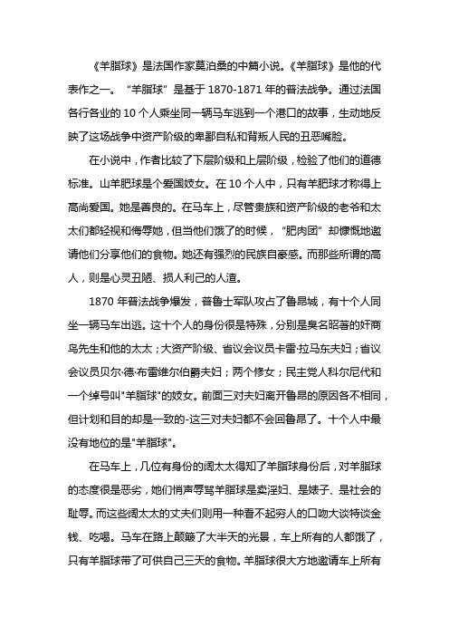 羊脂球