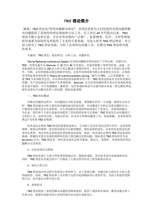 TRIZ理论简介