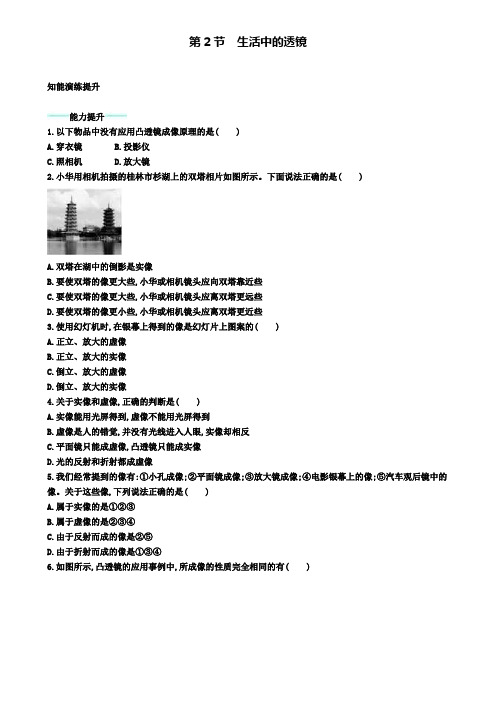 八年级物理上册5.2生活中的透镜课后习题(附模拟试卷含答案)