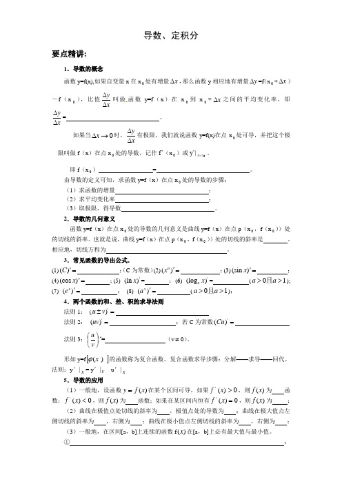 导数、定积分