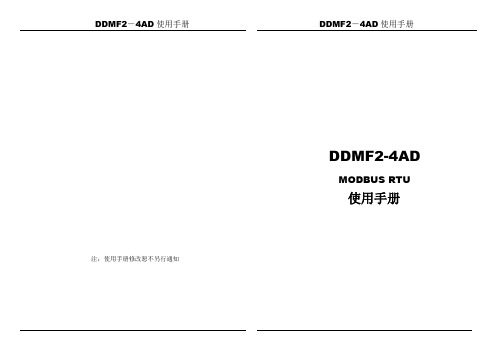 中性DDMF2_4AD 使用手册