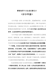 解读世界十大生态名著之六《沙乡年鉴》