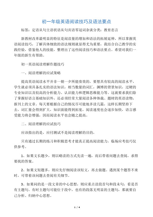 初一英语阅读技巧及知识点
