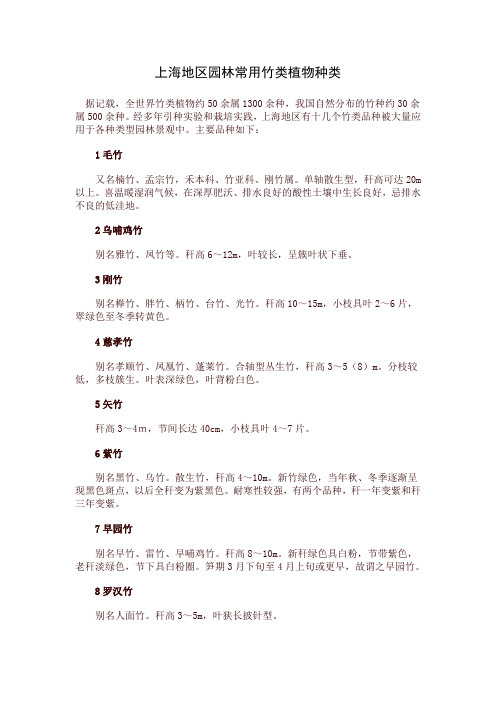 上海地区园林常用竹类植物种类