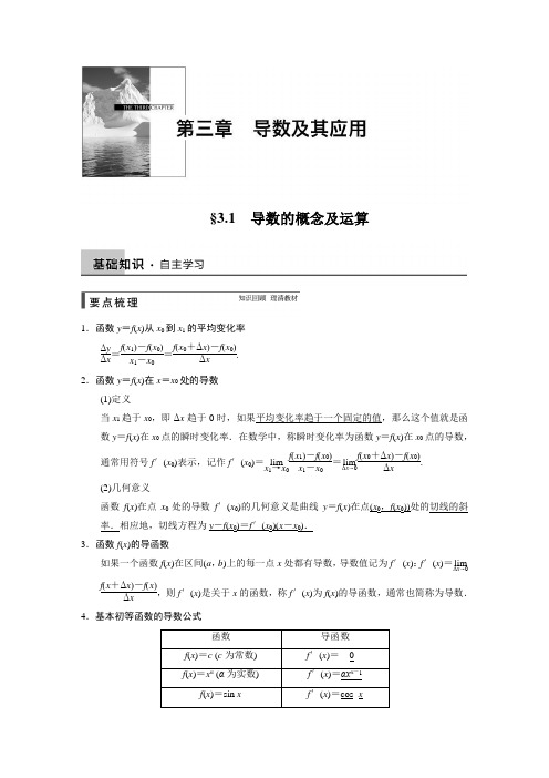 高中数学步步高大一轮复习讲义(文科)第三章