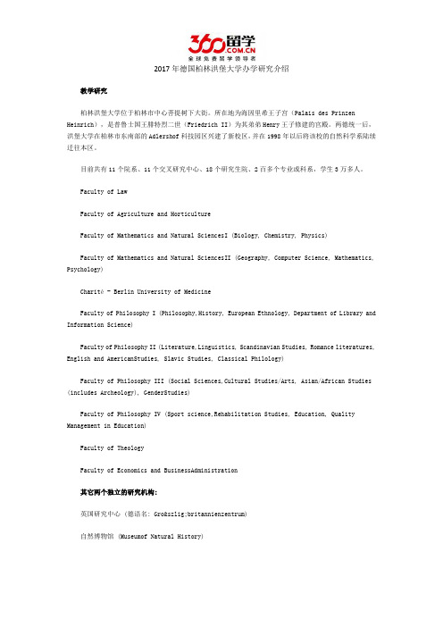 2017年德国柏林洪堡大学办学研究介绍