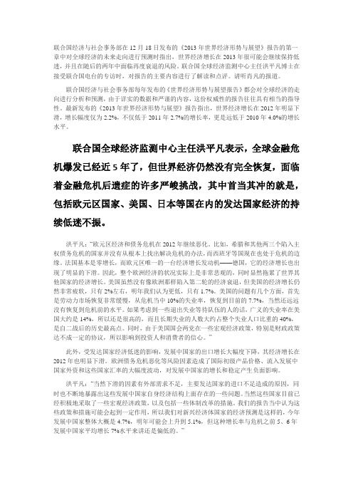 2013年世界经济形势与展望报告