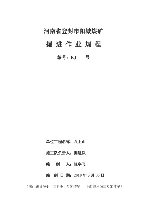 掘进工作面作业规程