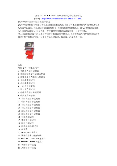 元征LAUNCH EA3000 汽车发动机综合性能分析仪