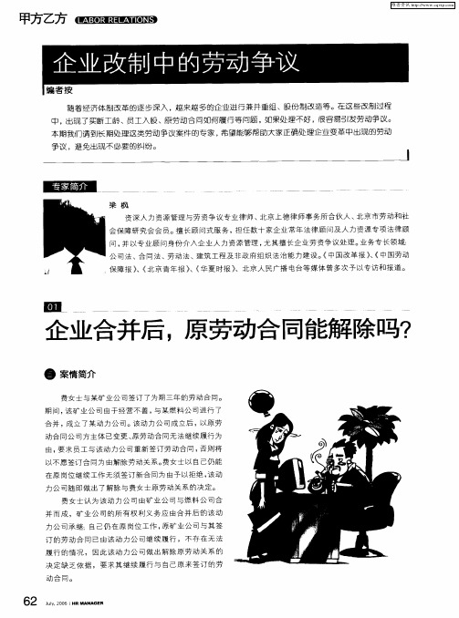 企业改制中的劳动争议