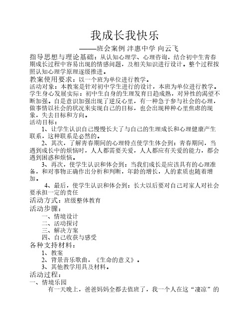 青春期成长过程中的困惑于烦恼——青春期心理活动课方案