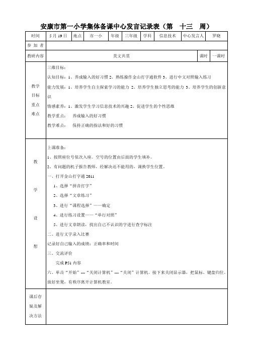 安康市第一小学集体备课中心发言记录表a2