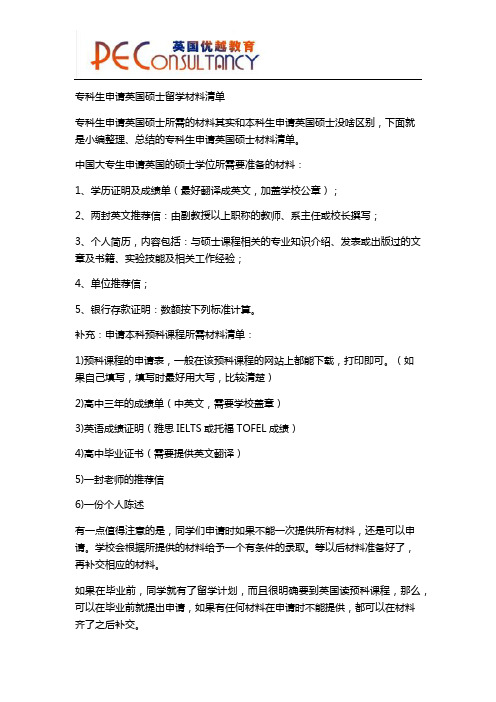 专科生申请英国硕士留学材料清单