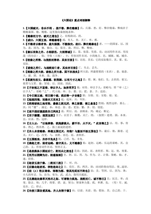 《六国论》重点词语解释