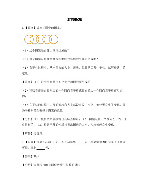 小学数学苏教版(2014秋)三年级上册期末-章节测试习题(3)