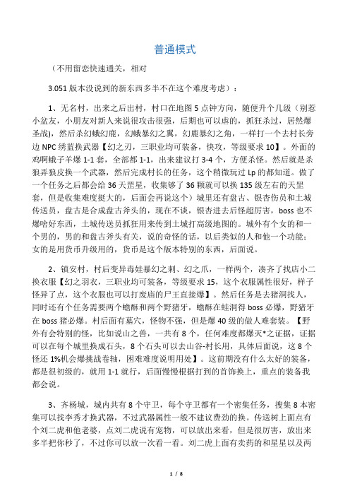 lp仿传奇单机版兽血沸腾秘籍