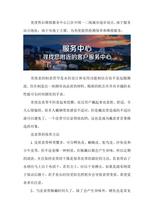 南宁美度手表售后位置