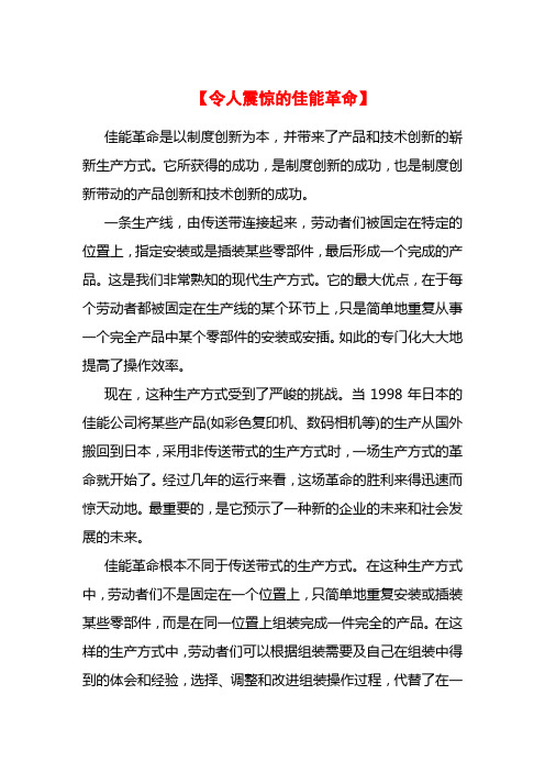 令人震惊的佳能革命