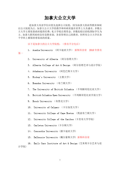 加拿大公立大学