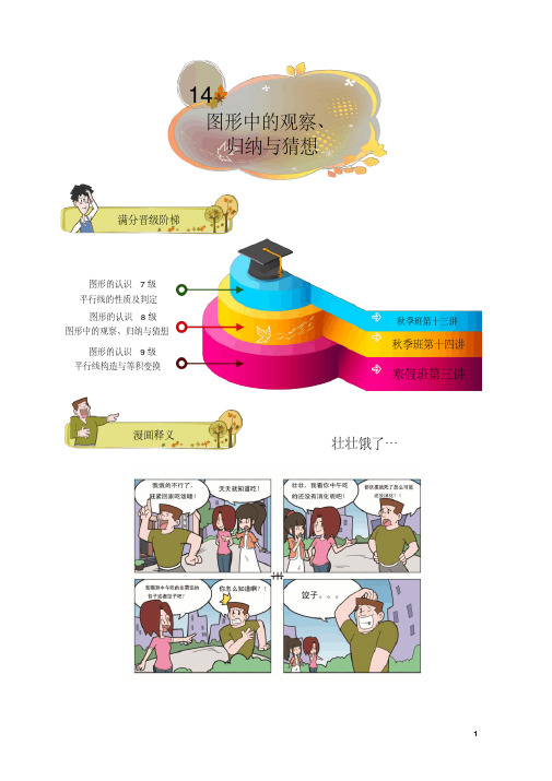 (晨鸟)初一数学秋季讲义第14讲图形中的观察、归纳与猜想