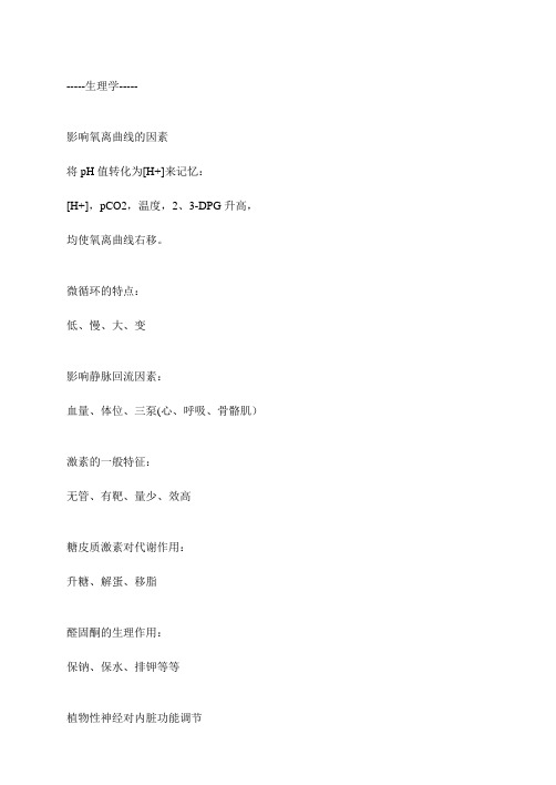 生理、生化口诀